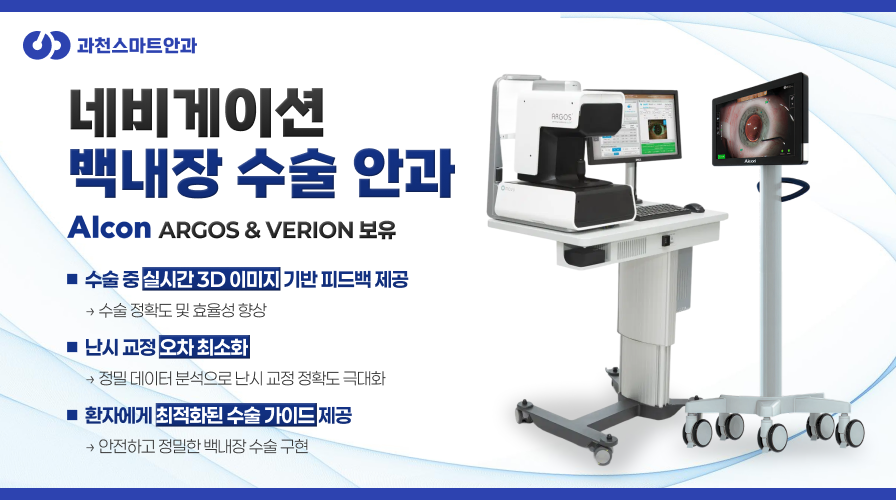 네비게이션 백내장 수술안과